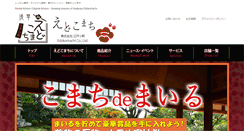 Desktop Screenshot of edokomachi.co.jp